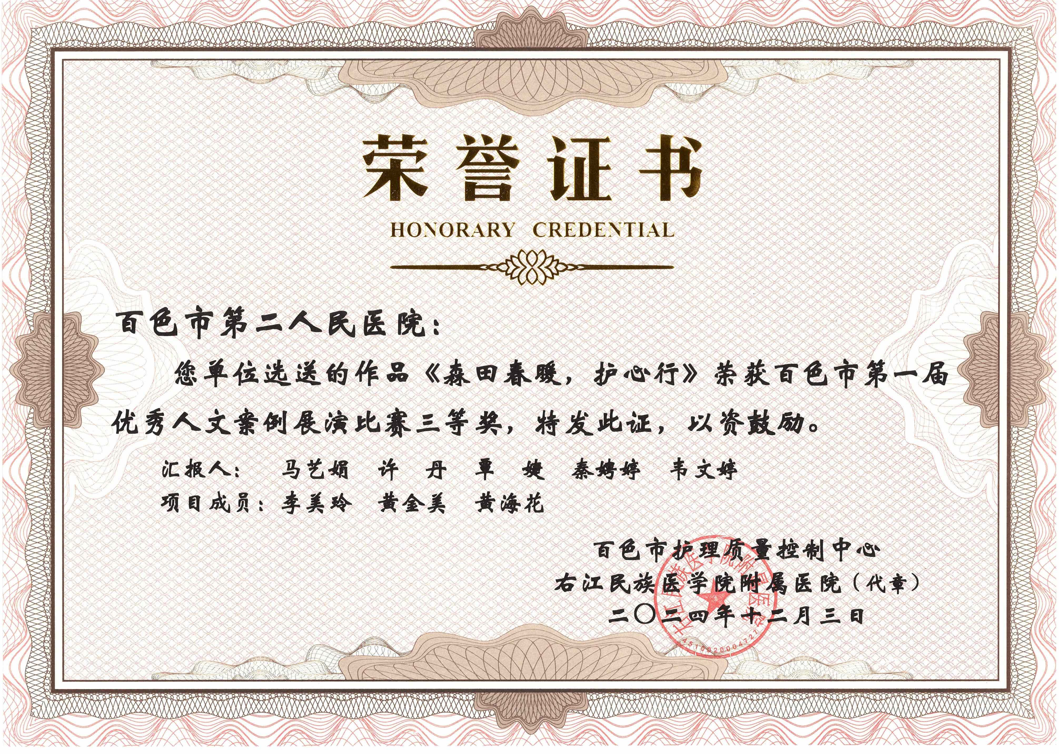 《森田春暖，護心行》榮獲百色市第一屆優(yōu)秀人文案倒展演比賽三等獎