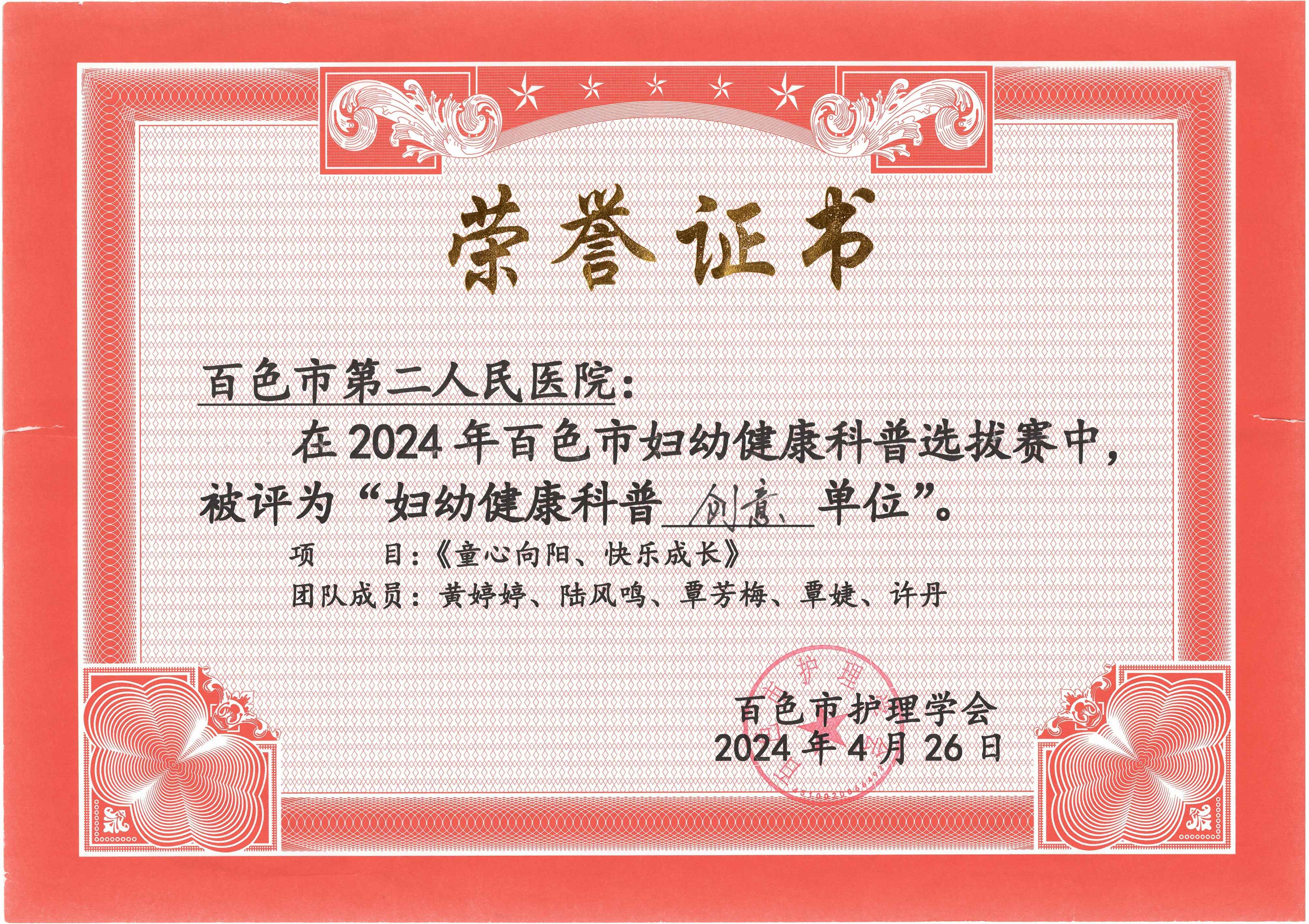 百色市婦幼健康科普創(chuàng)意單位