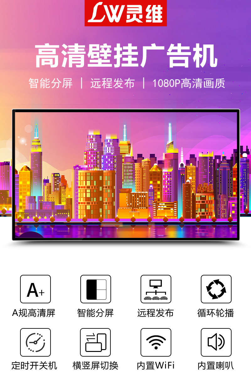 壁掛廣告機(jī)詳情頁-3.jpg