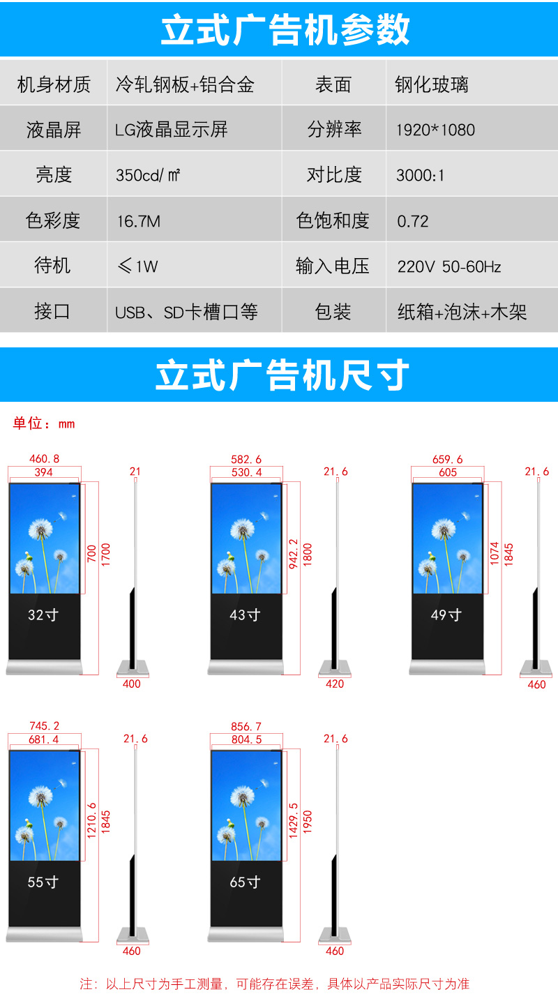 立式廣告機(jī)詳情頁-11.jpg