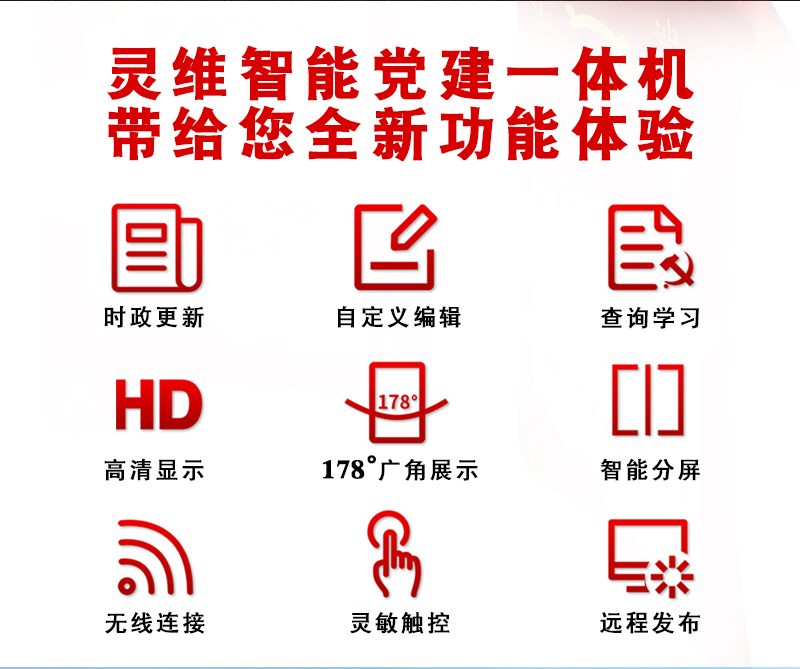 黨建一體機(jī)詳情頁_05.jpg