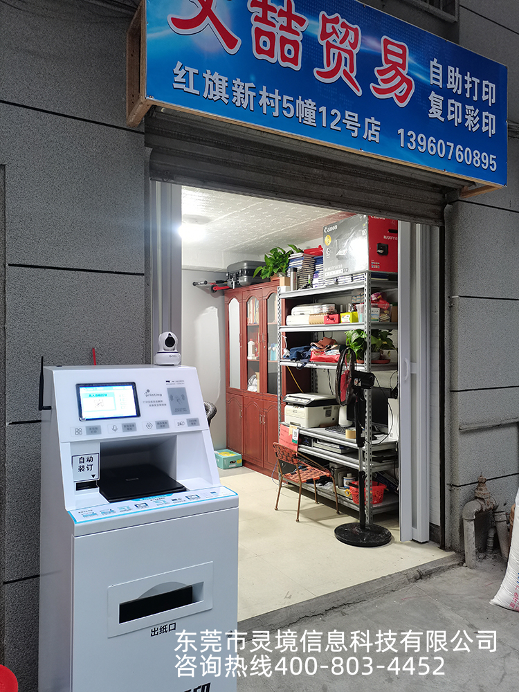 自助打印機(jī)文印門(mén)店應(yīng)用